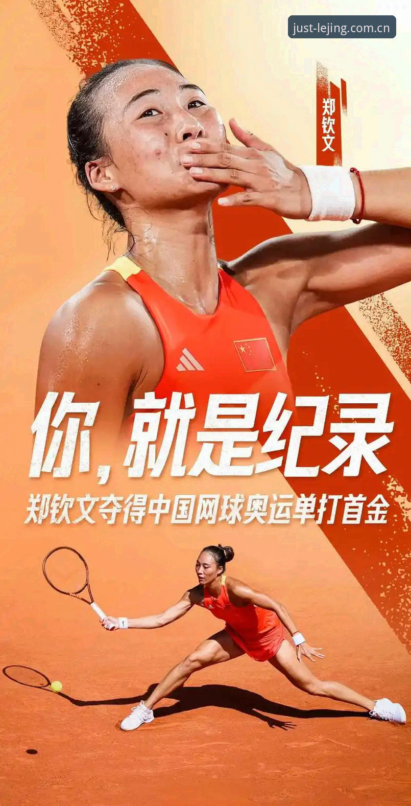3个关键节点，读懂郑钦文的“绝境重生”：欢迎来到竞技体育最本真的模样